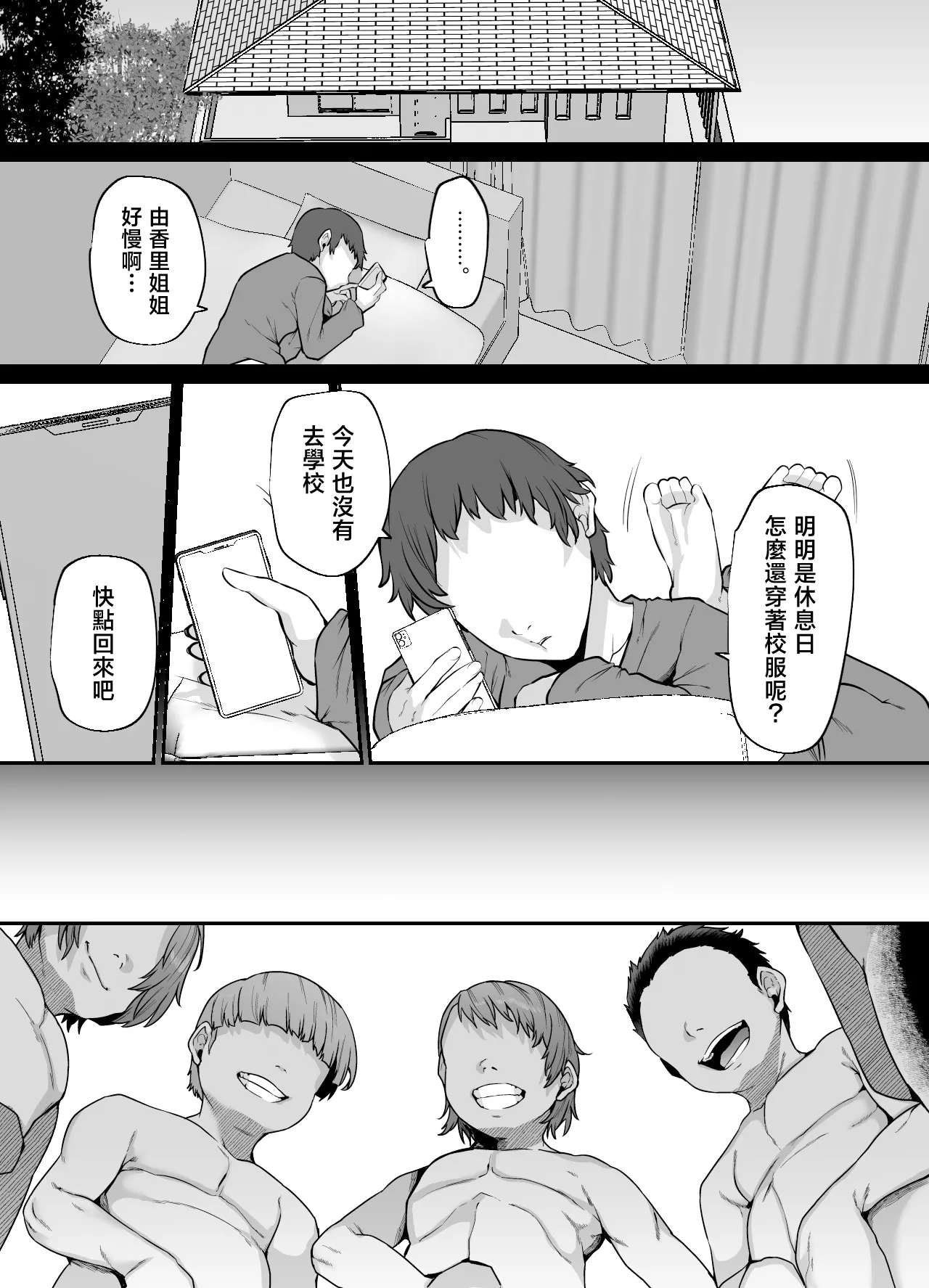 Lv.41 41 Yukari Nee-chan, Gomennasai wa Chinese - Image 76