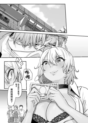 Lv.41 41 Yukari Nee-chan, Gomennasai wa Chinese - Page 10