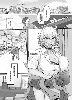 Lv.41 41 Yukari Nee-chan, Gomennasai wa Chinese - Page 3