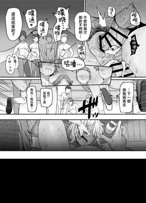 Lv.41 41 Yukari Nee-chan, Gomennasai wa Chinese - Page 73