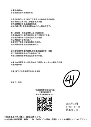 Lv.41 41 Yukari Nee-chan, Gomennasai wa Chinese - Page 82