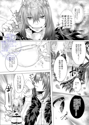 Lychee.Seijin-muke Obe guda hon sairoku fate grand order - Page 6