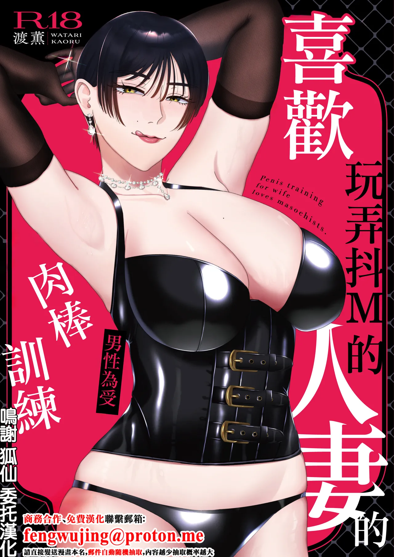 喜歡玩弄抖M的人妻的男性為受肉棒訓練 - Image 1