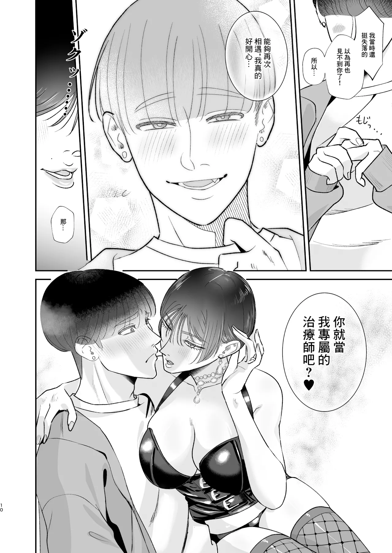 喜歡玩弄抖M的人妻的男性為受肉棒訓練 - Image 10