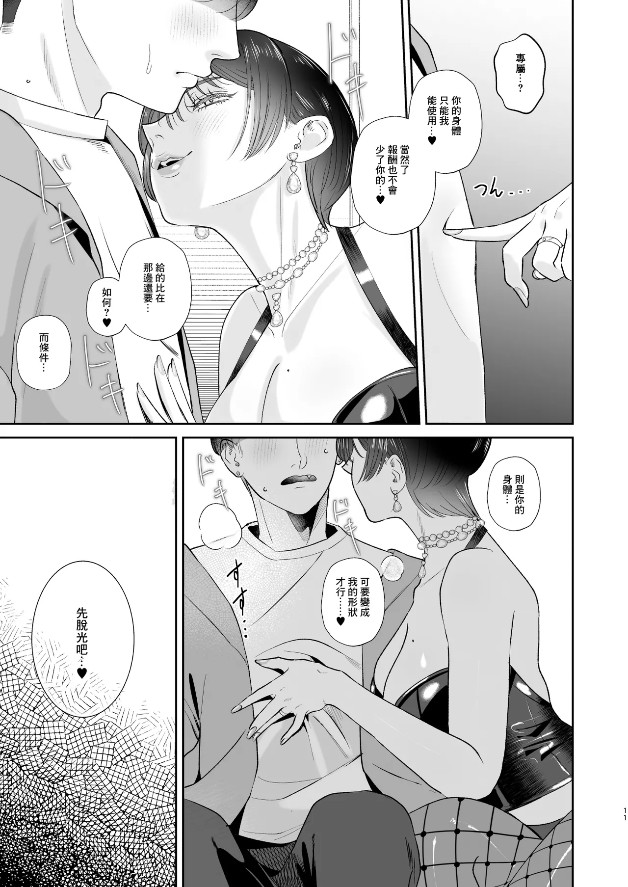 喜歡玩弄抖M的人妻的男性為受肉棒訓練 - Image 11