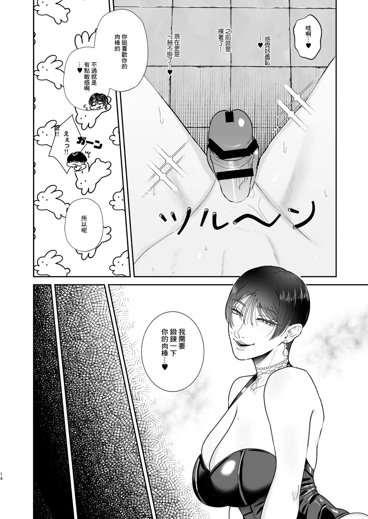 喜歡玩弄抖M的人妻的男性為受肉棒訓練 - Image 14