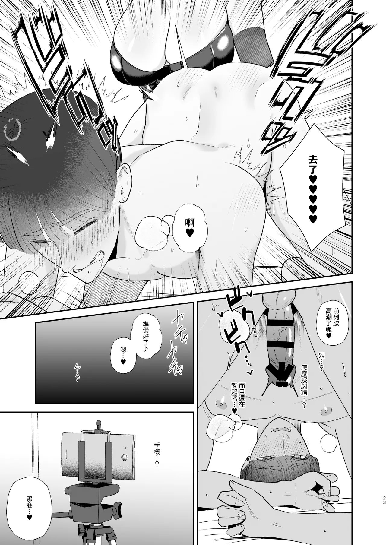 喜歡玩弄抖M的人妻的男性為受肉棒訓練 - Image 23