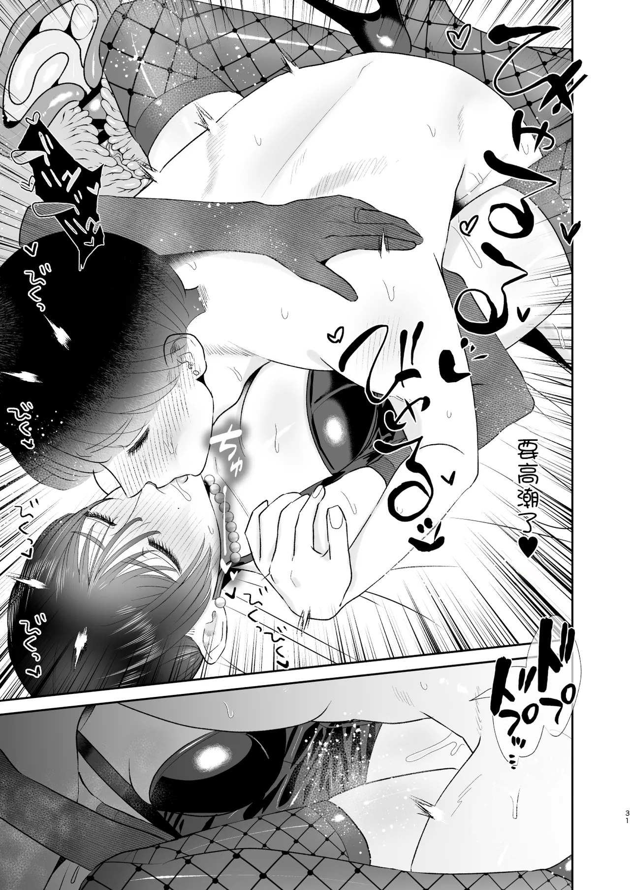 喜歡玩弄抖M的人妻的男性為受肉棒訓練 - Image 31