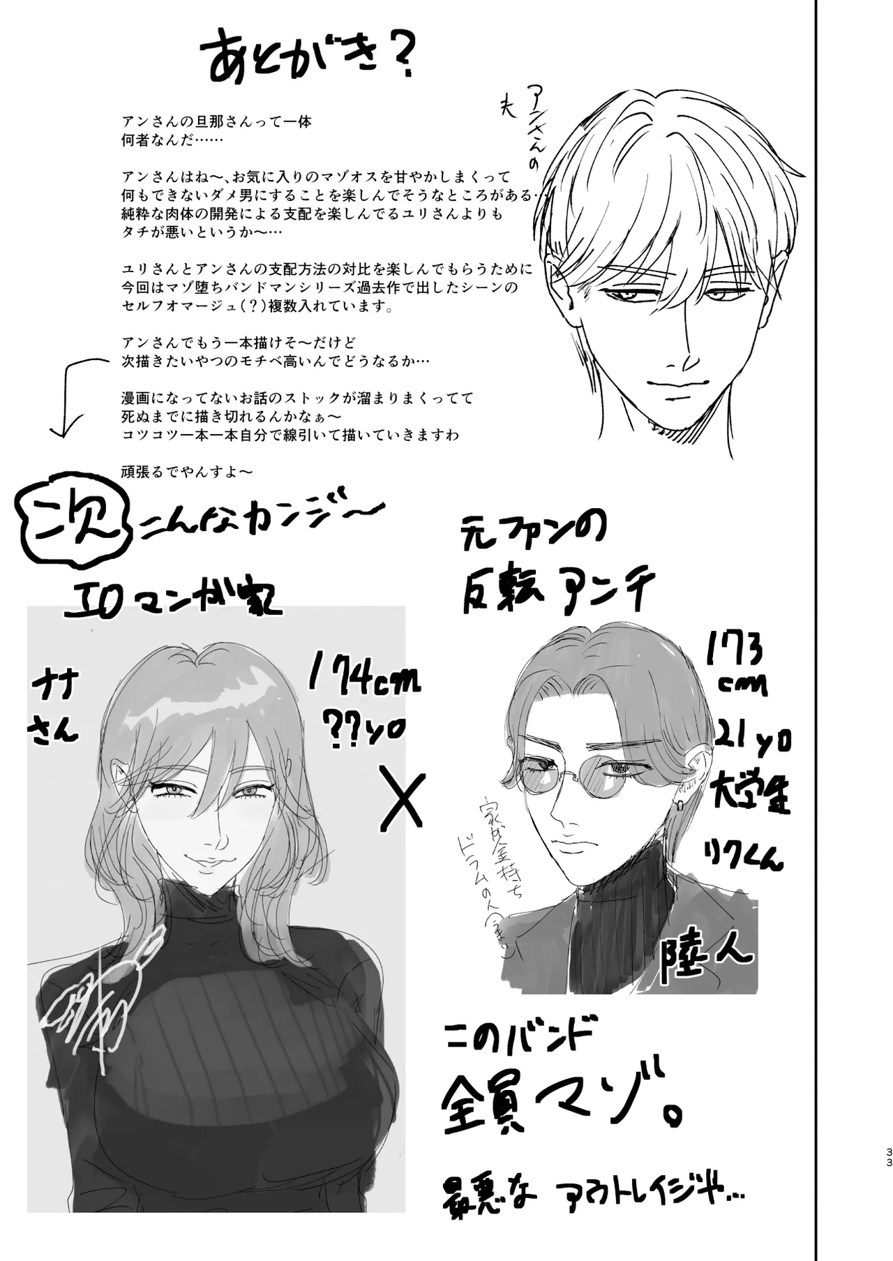 喜歡玩弄抖M的人妻的男性為受肉棒訓練 - Image 33