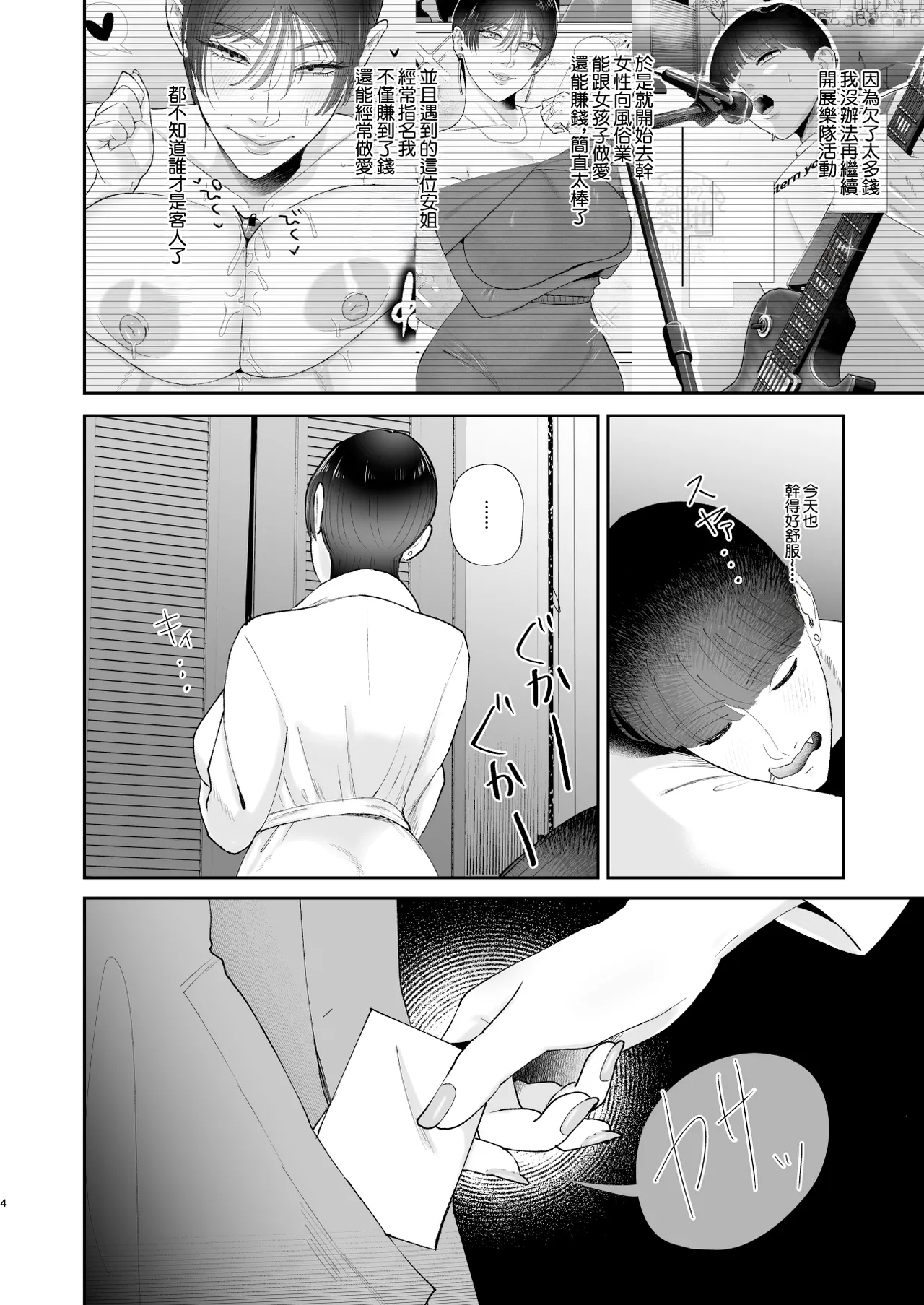 喜歡玩弄抖M的人妻的男性為受肉棒訓練 - Image 4