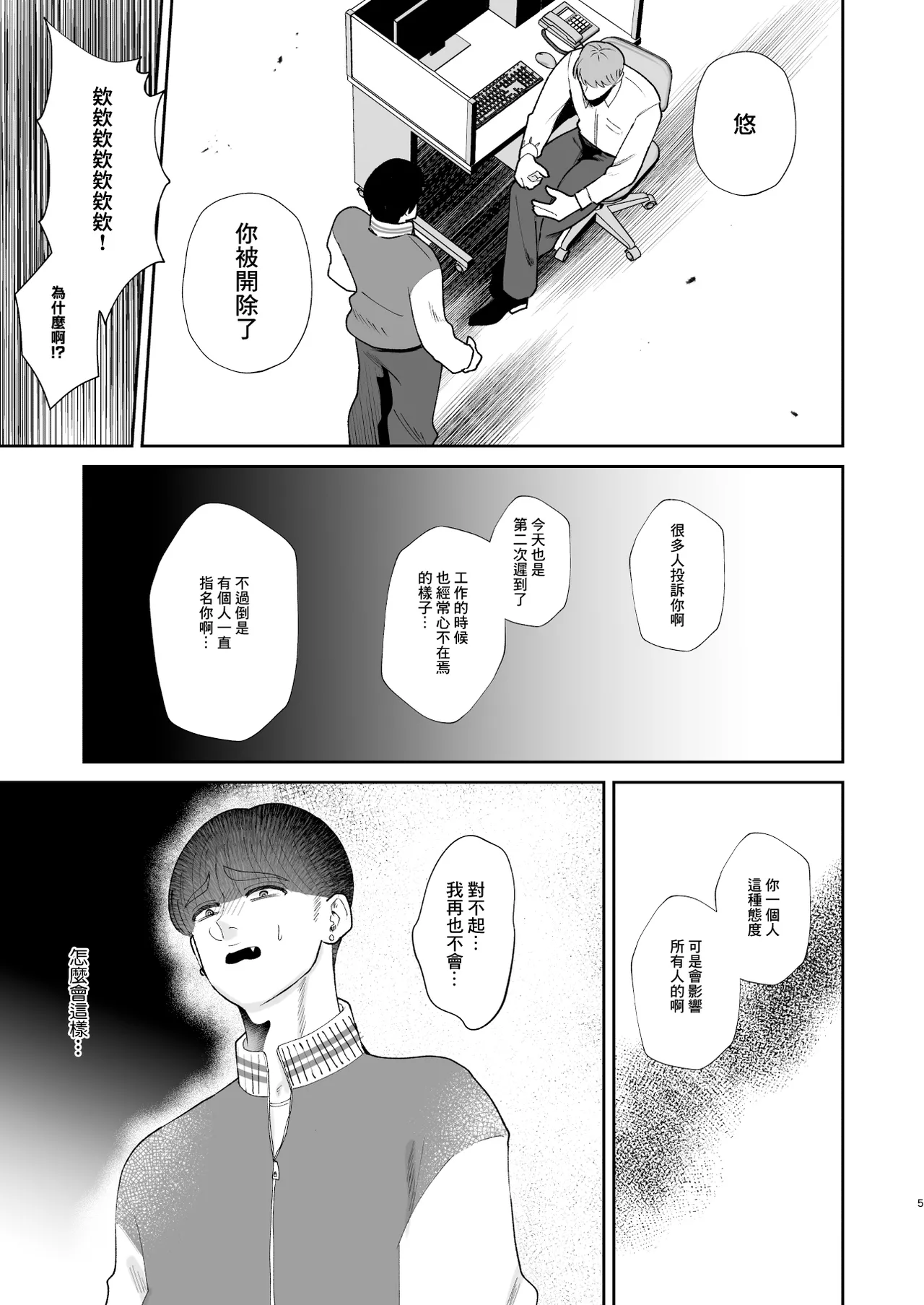 喜歡玩弄抖M的人妻的男性為受肉棒訓練 - Image 5