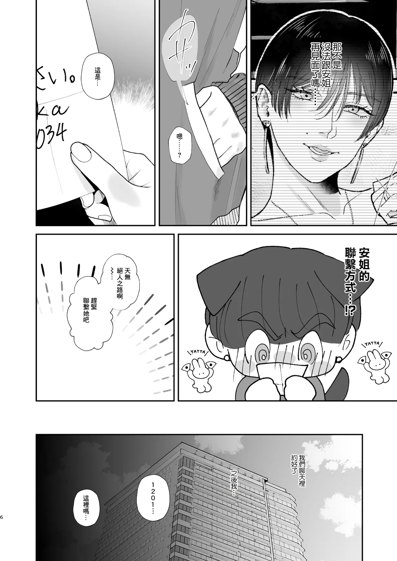 喜歡玩弄抖M的人妻的男性為受肉棒訓練 - Image 6