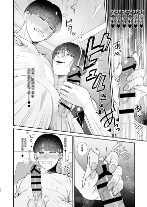 喜歡玩弄抖M的人妻的男性為受肉棒訓練 - Page 16