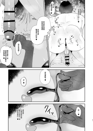 喜歡玩弄抖M的人妻的男性為受肉棒訓練 - Page 21