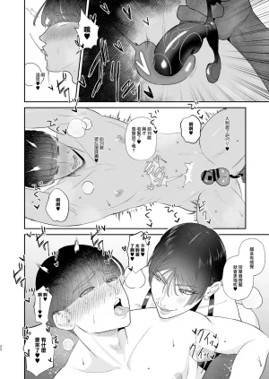 喜歡玩弄抖M的人妻的男性為受肉棒訓練 - Page 22