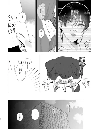 喜歡玩弄抖M的人妻的男性為受肉棒訓練 - Page 6