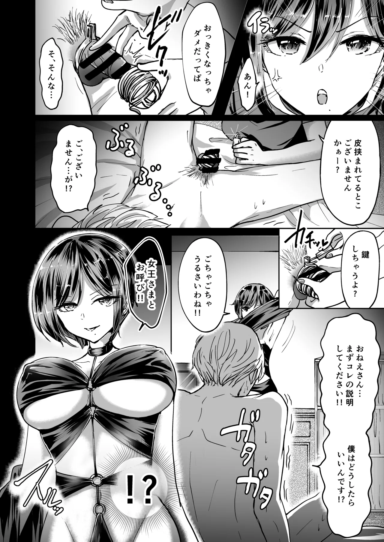 夢幻ほうよう堂 春先リリック M男蹂躙 貞操具電マアナル責め4連アナルパール嵌め女王さまの甘々仕立て - Image 14