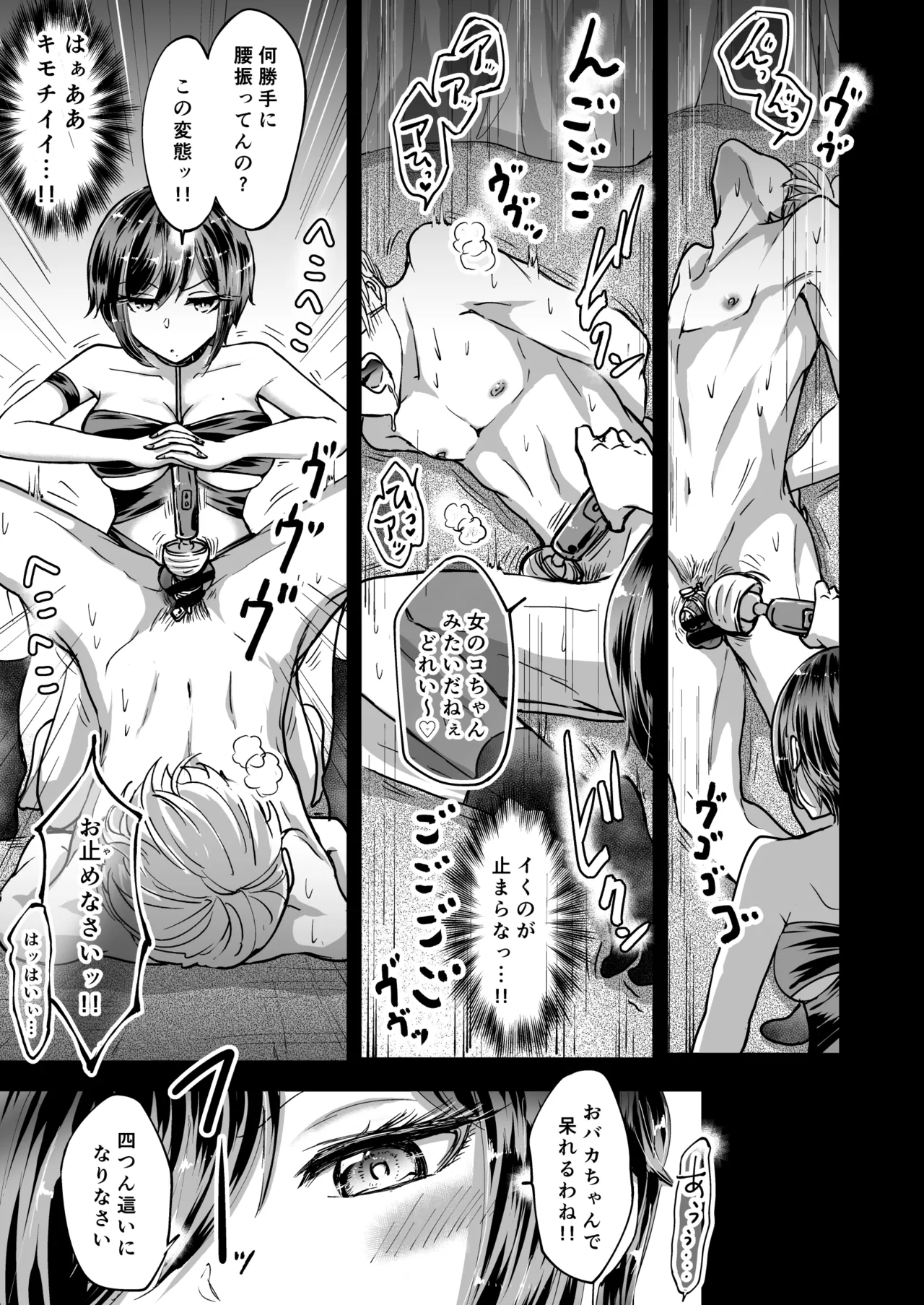 夢幻ほうよう堂 春先リリック M男蹂躙 貞操具電マアナル責め4連アナルパール嵌め女王さまの甘々仕立て - Image 19