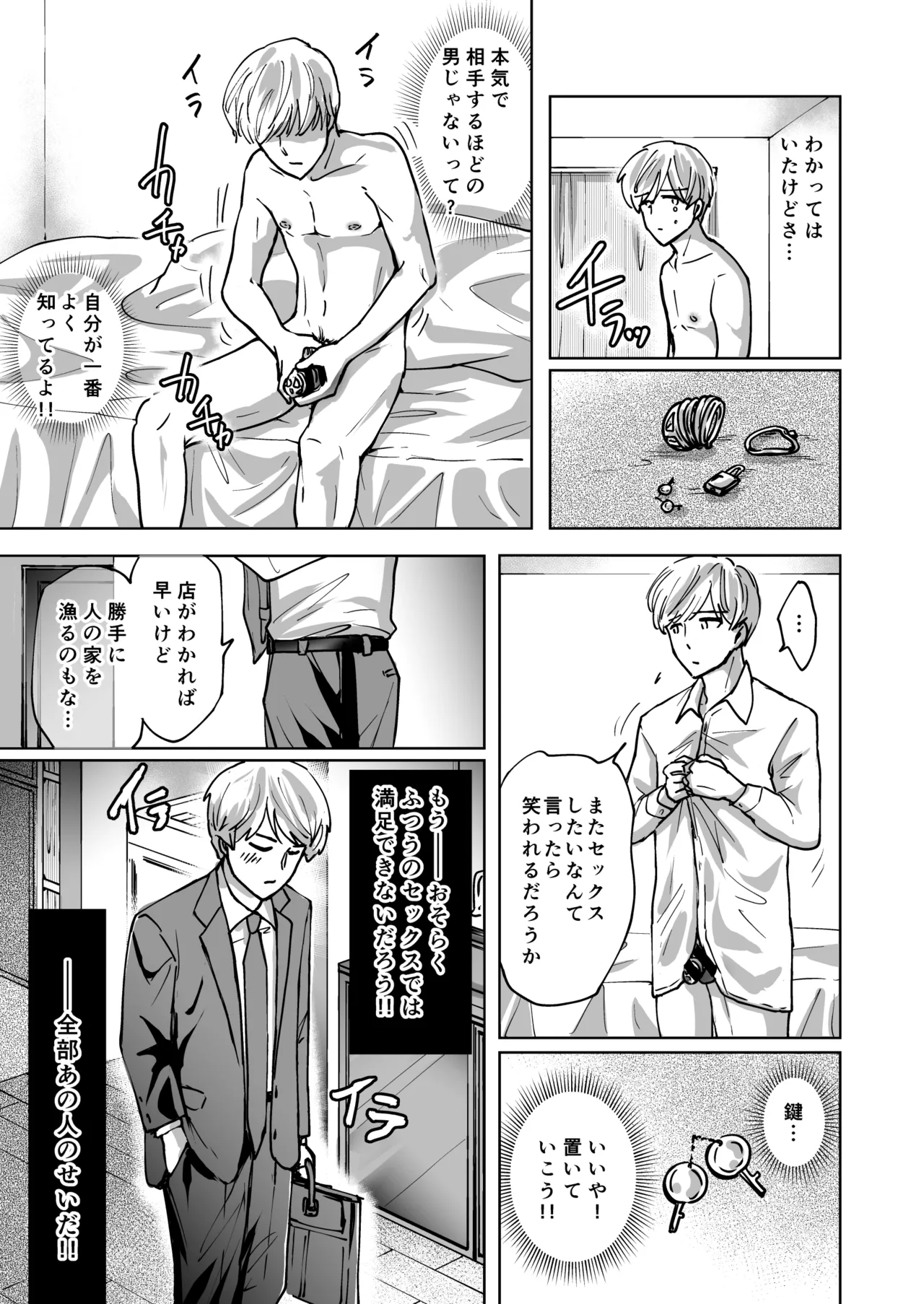 夢幻ほうよう堂 春先リリック M男蹂躙 貞操具電マアナル責め4連アナルパール嵌め女王さまの甘々仕立て - Image 37