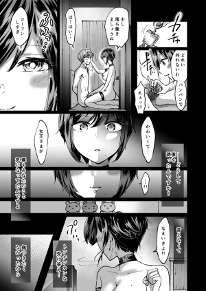 夢幻ほうよう堂 春先リリック M男蹂躙 貞操具電マアナル責め4連アナルパール嵌め女王さまの甘々仕立て - Page 27