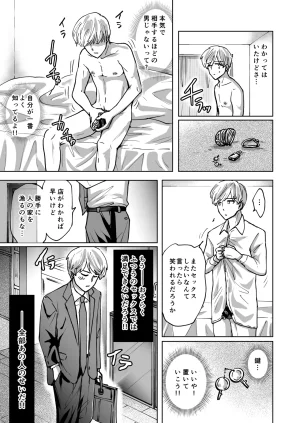 夢幻ほうよう堂 春先リリック M男蹂躙 貞操具電マアナル責め4連アナルパール嵌め女王さまの甘々仕立て - Page 37