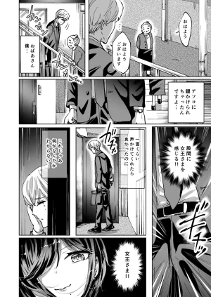 夢幻ほうよう堂 春先リリック M男蹂躙 貞操具電マアナル責め4連アナルパール嵌め女王さまの甘々仕立て - Page 38