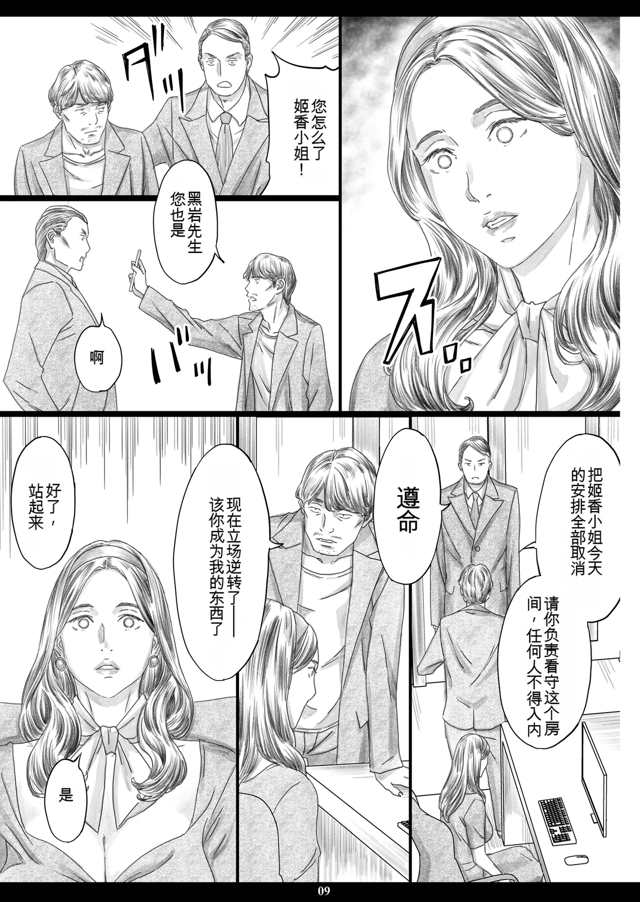 M Amano Ameno Kyonyuu Shachou Reijou Saimin Niku Ningyou Chinese Digital - Image 8