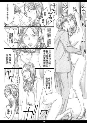 M Amano Ameno Kyonyuu Shachou Reijou Saimin Niku Ningyou Chinese Digital - Page 13