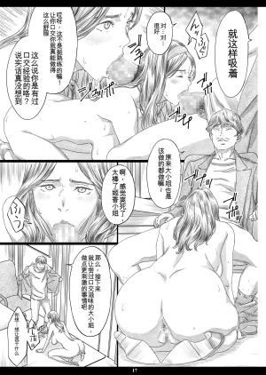 M Amano Ameno Kyonyuu Shachou Reijou Saimin Niku Ningyou Chinese Digital - Page 16