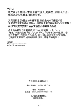 M Amano Ameno Kyonyuu Shachou Reijou Saimin Niku Ningyou Chinese Digital - Page 27