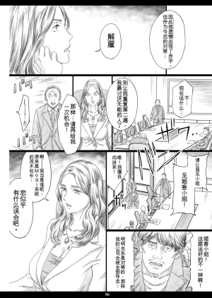 M Amano Ameno Kyonyuu Shachou Reijou Saimin Niku Ningyou Chinese Digital - Page 5