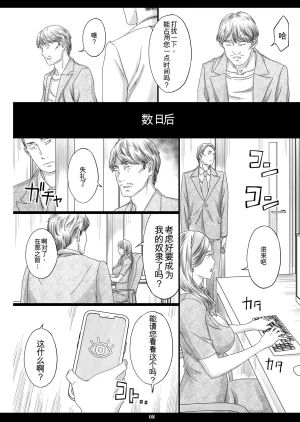 M Amano Ameno Kyonyuu Shachou Reijou Saimin Niku Ningyou Chinese Digital - Page 7