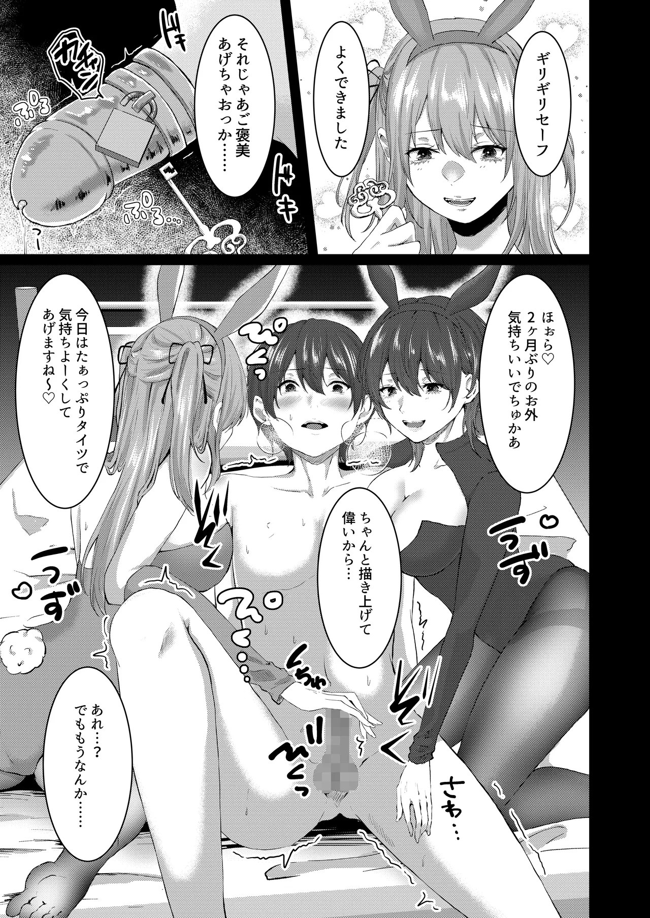 独特のM よろず M男向け 雑誌風同人誌 独特のMagazine Vol.15 - Image 39