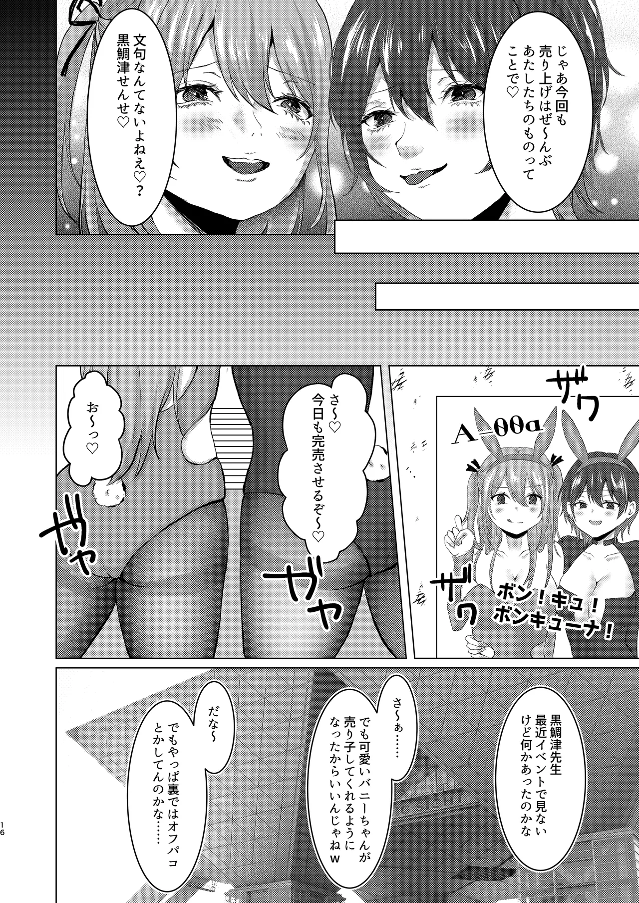 独特のM よろず M男向け 雑誌風同人誌 独特のMagazine Vol.15 - Image 42