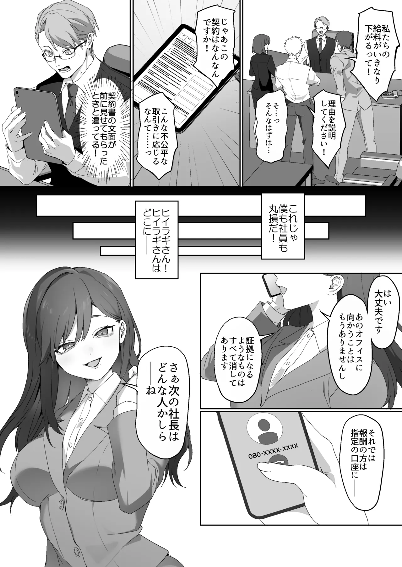 独特のM よろず M男向け 雑誌風同人誌 独特のMagazine Vol.15 - Image 52