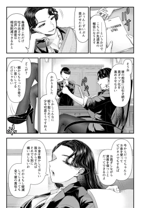 独特のM よろず M男向け 雑誌風同人誌 独特のMagazine Vol.15 - Page 25