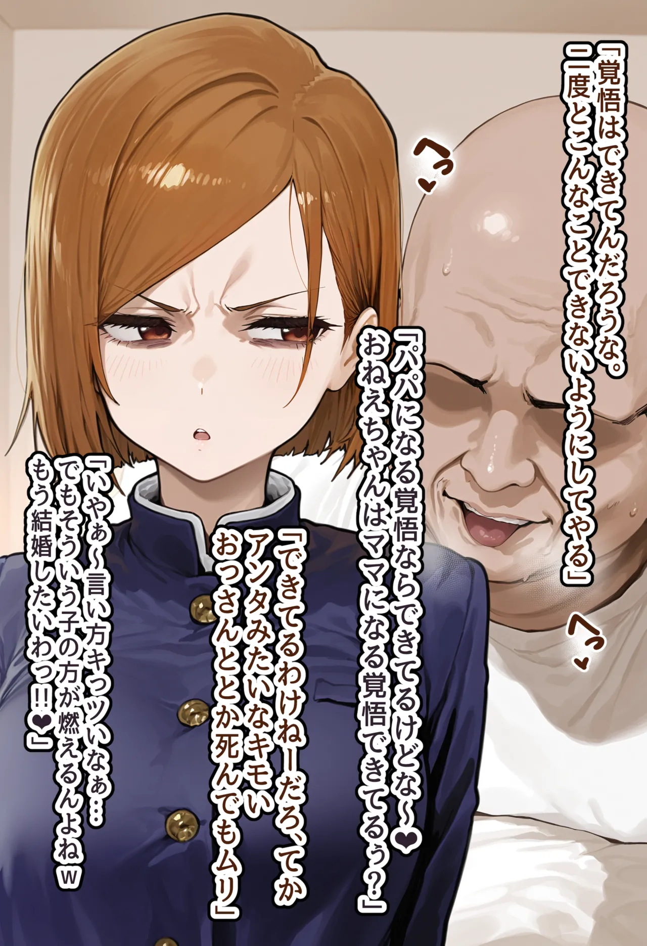 美少女がキモ男に妊娠させられる 男勝りな強気美少女釘崎野薔薇ちゃんは孕ませおじさんのデカマラファックで即敗北ドMで甘えん坊な妊婦妻に堕ちる - Image 17