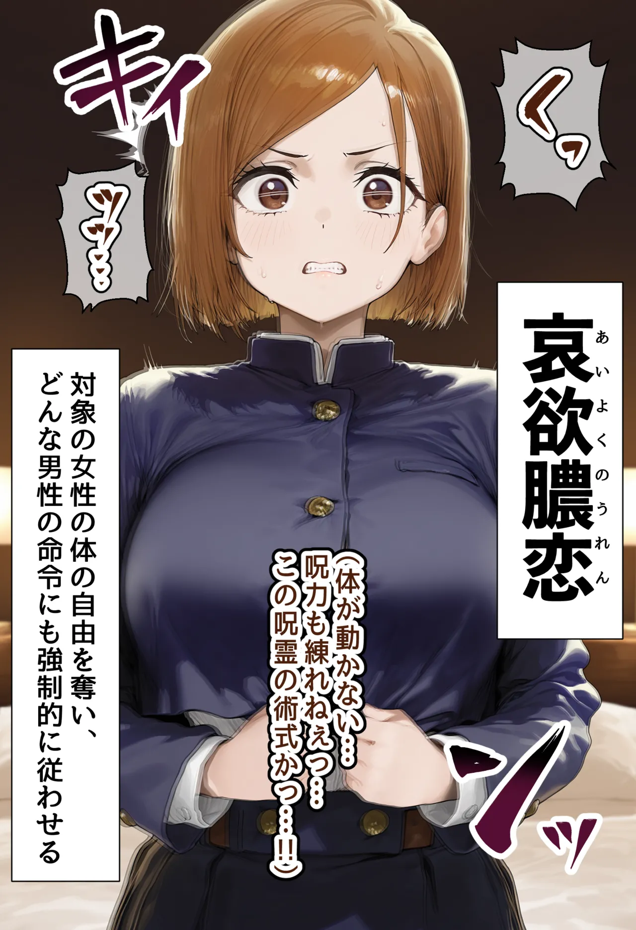 美少女がキモ男に妊娠させられる 男勝りな強気美少女釘崎野薔薇ちゃんは孕ませおじさんのデカマラファックで即敗北ドMで甘えん坊な妊婦妻に堕ちる - Image 28