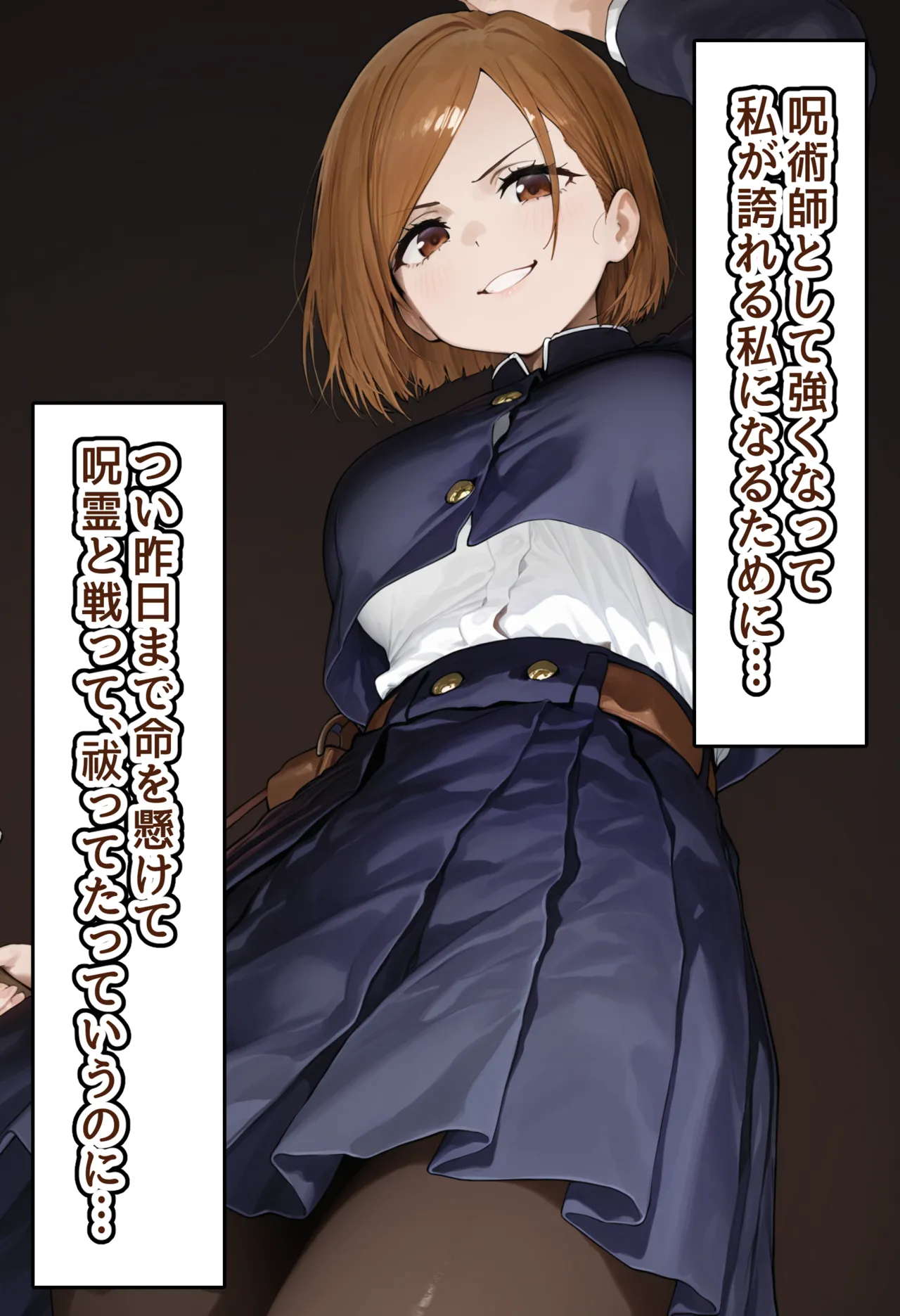 美少女がキモ男に妊娠させられる 男勝りな強気美少女釘崎野薔薇ちゃんは孕ませおじさんのデカマラファックで即敗北ドMで甘えん坊な妊婦妻に堕ちる - Image 58