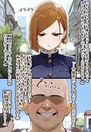 美少女がキモ男に妊娠させられる 男勝りな強気美少女釘崎野薔薇ちゃんは孕ませおじさんのデカマラファックで即敗北ドMで甘えん坊な妊婦妻に堕ちる - Page 10