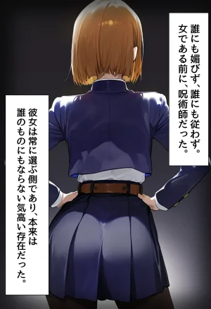 美少女がキモ男に妊娠させられる 男勝りな強気美少女釘崎野薔薇ちゃんは孕ませおじさんのデカマラファックで即敗北ドMで甘えん坊な妊婦妻に堕ちる - Page 100