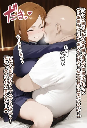 美少女がキモ男に妊娠させられる 男勝りな強気美少女釘崎野薔薇ちゃんは孕ませおじさんのデカマラファックで即敗北ドMで甘えん坊な妊婦妻に堕ちる - Page 123