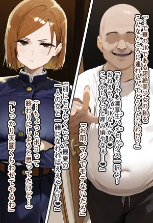 美少女がキモ男に妊娠させられる 男勝りな強気美少女釘崎野薔薇ちゃんは孕ませおじさんのデカマラファックで即敗北ドMで甘えん坊な妊婦妻に堕ちる - Page 16