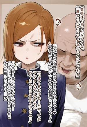 美少女がキモ男に妊娠させられる 男勝りな強気美少女釘崎野薔薇ちゃんは孕ませおじさんのデカマラファックで即敗北ドMで甘えん坊な妊婦妻に堕ちる - Page 17