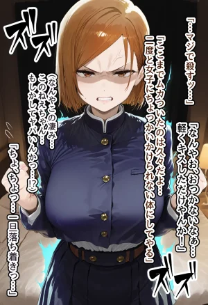 美少女がキモ男に妊娠させられる 男勝りな強気美少女釘崎野薔薇ちゃんは孕ませおじさんのデカマラファックで即敗北ドMで甘えん坊な妊婦妻に堕ちる - Page 24