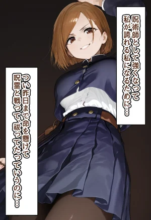 美少女がキモ男に妊娠させられる 男勝りな強気美少女釘崎野薔薇ちゃんは孕ませおじさんのデカマラファックで即敗北ドMで甘えん坊な妊婦妻に堕ちる - Page 58