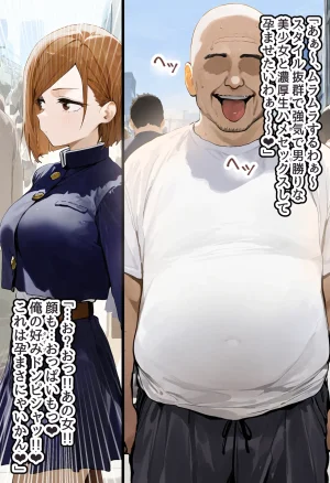 美少女がキモ男に妊娠させられる 男勝りな強気美少女釘崎野薔薇ちゃんは孕ませおじさんのデカマラファックで即敗北ドMで甘えん坊な妊婦妻に堕ちる - Page 6