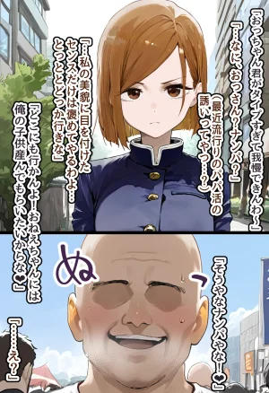 美少女がキモ男に妊娠させられる 男勝りな強気美少女釘崎野薔薇ちゃんは孕ませおじさんのデカマラファックで即敗北ドMで甘えん坊な妊婦妻に堕ちる - Page 8