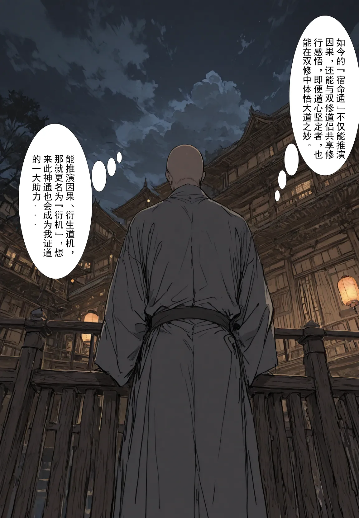 MacArooN 洞玄尘心道归真 1-6 Chinese Ongoing - Image 131