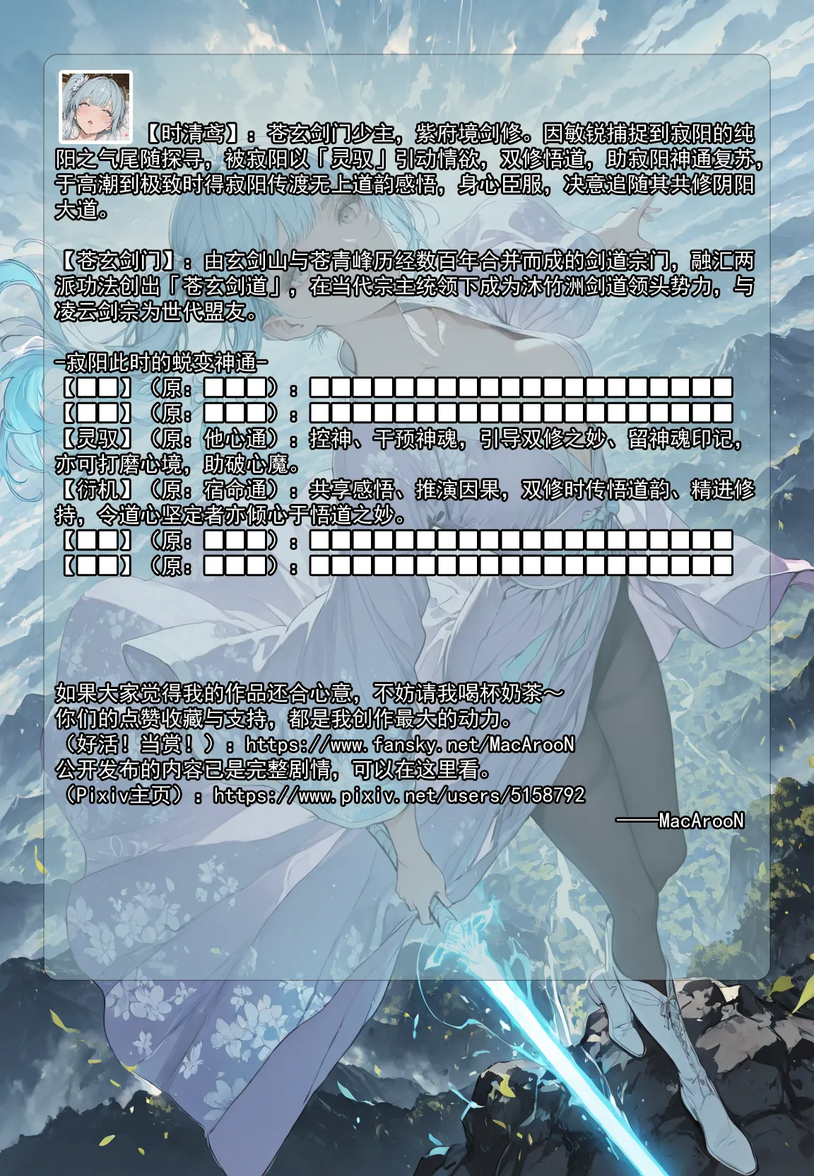 MacArooN 洞玄尘心道归真 1-6 Chinese Ongoing - Image 133